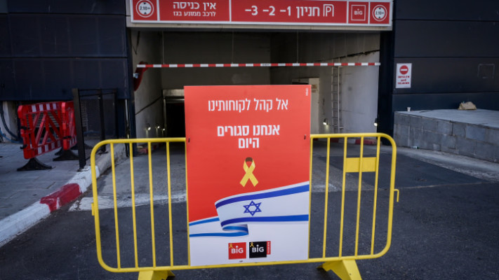 שביתה במשק למען עסקת שחרור החטופים (צילום: אבשלום ששוני)