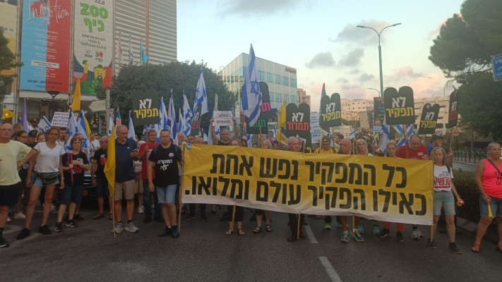 מחאה נגד הממשלה (צילום: מחאת העם חיפה)