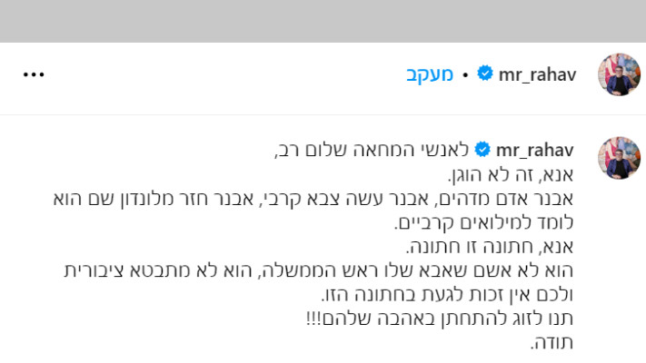 רני רהב יוצא לטובת אבנר נתניהו (צילום: צילום מסך מתוך האינסטגרם)