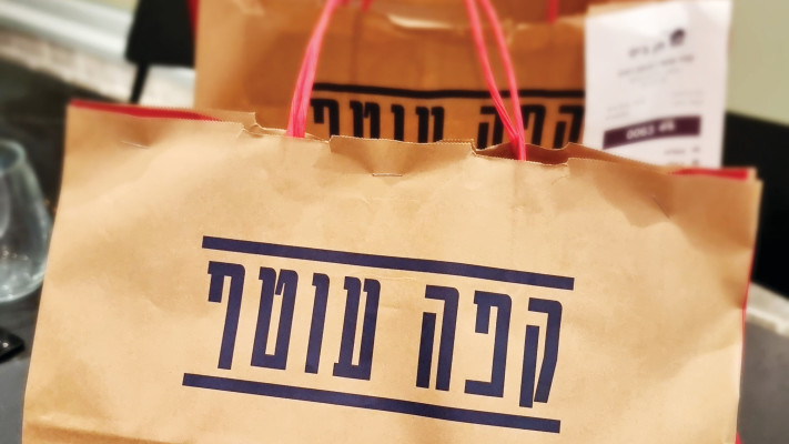 קפה עוטף