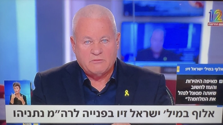 אלוף במיל' ישראל זיו