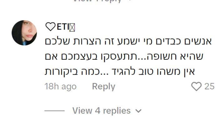 התגובות בעד ג'קי אזולאי (צילום: צילום מסך מתוך טיקטוק)