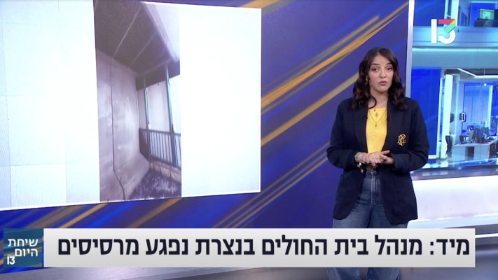 לוסי אהריש המגישה האותנטית היחידה בחדשות 13