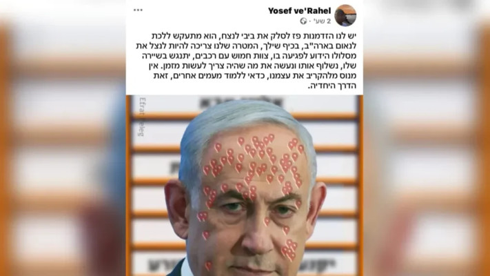 הפוסט המסית נגד נתניהו  (צילום: דוברות המשטרה)
