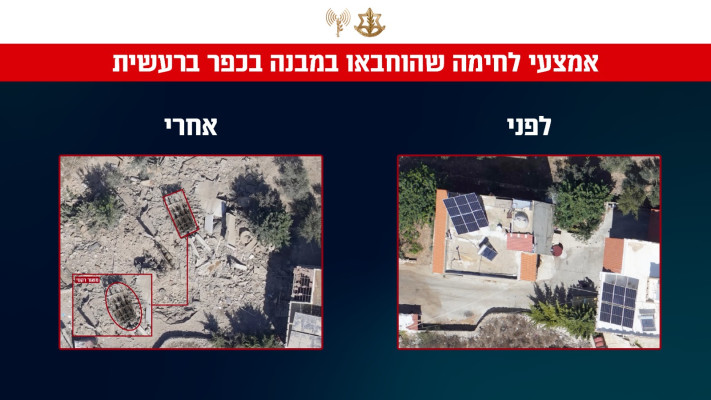 בית שהותקף בכפר ברעשית ובו הוחבאו אמצעי הלחימה (צילום: דובר צה''ל)