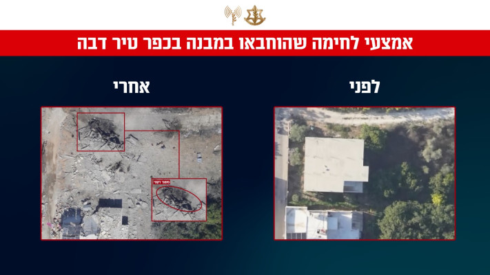 בית שהותקף בכפר טיר דבה ובו הוחבאו אמצעי הלחימה (צילום: דובר צה''ל)
