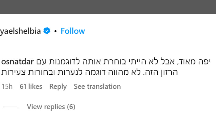 התגובות על הרזון של יעל שלביה (צילום: צילום מסך מתוך האינסטגרם)