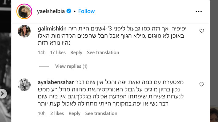 התגובות על הרזון של יעל שלביה (צילום: צילום מסך מתוך האינסטגרם)