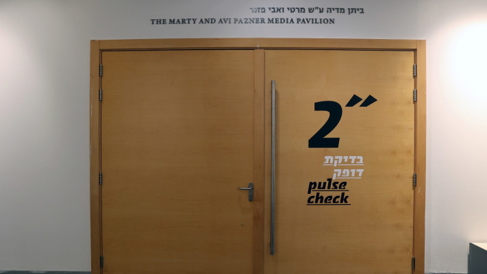 פרויקט בדיקת דופק (צילום: איציק בירן)