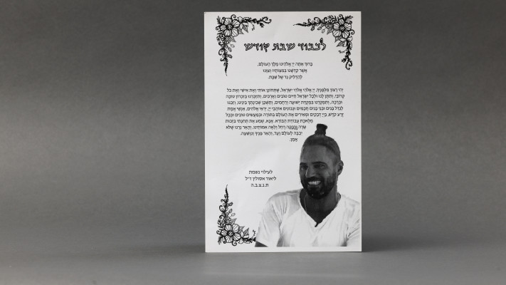 ליאור אסולין ז''ל (צילום: יח''צ)