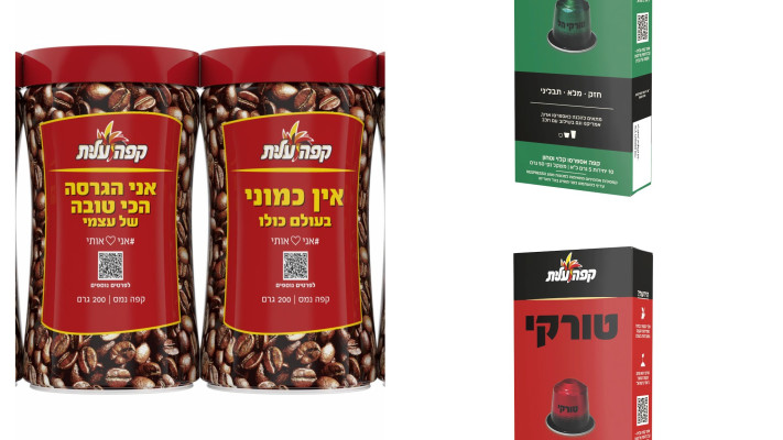 הכי ישראלי. קפה עלית