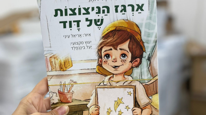 עטיפת הספר (צילום: יח''צ)