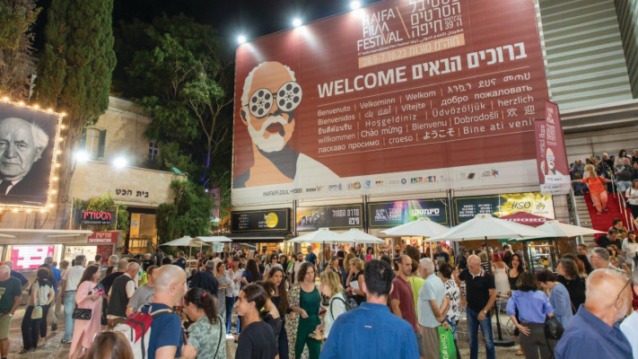 פסטיבל הסרטים הבינלאומי בחיפה 