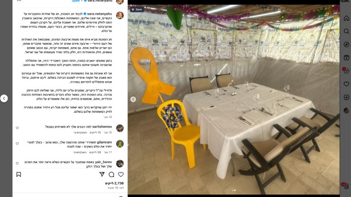 פוסט סוכות שרה נתניהו  (צילום: צילום מסך אינסטגרם)