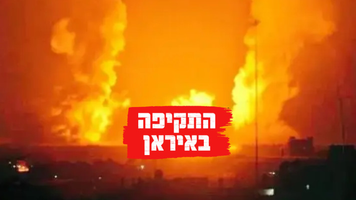 התקיפה באיראן (צילום: רשתות חברתיות, שימוש לפי סעיף 27 א')