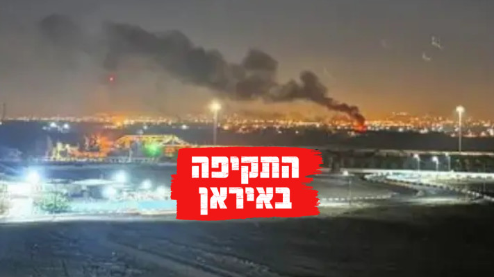 התקיפה הישראלית באיראן (צילום: רשתות חברתיות, שימוש לפי סעיף 27 א')