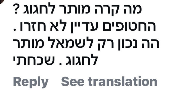  רותם סלע מותקפת אחרי בילוי משותף עם קרן מרציאנו וגיא פלג (צילום: צילום מסך אינסטגרם)