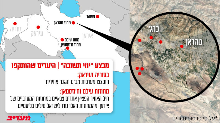 התקיפה באיראן (צילום: מעריב אונליין)