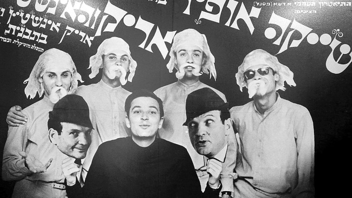 דוד קריבושי עם אריק אינשטיין ושייקה אופיר (צילום: רפרודוקציה: אריאל בשור)