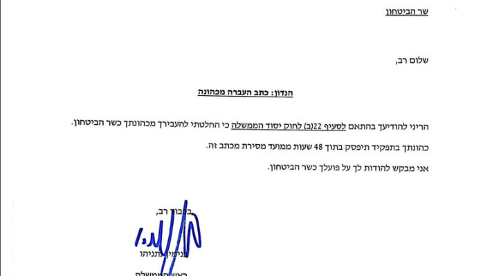 מכתב הפיטורים של נתניהו לגלנט (צילום: צילום מסך)