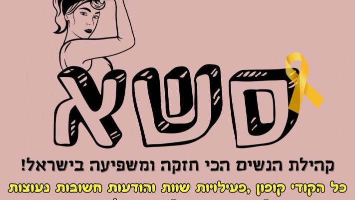 תמונת עמוד הפייסבוק של קבוצת הנשים ''סשא'' (צילום: מתוך פייסבוק)