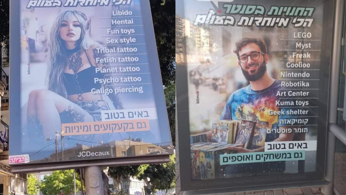 קמפיין פרסומי של דיזנגוף סנטר (צילום: חן אשכנזי ושלו באבי)