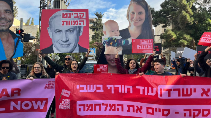 מחאת משפחות החטופים  (צילום: מטה המשפחות)