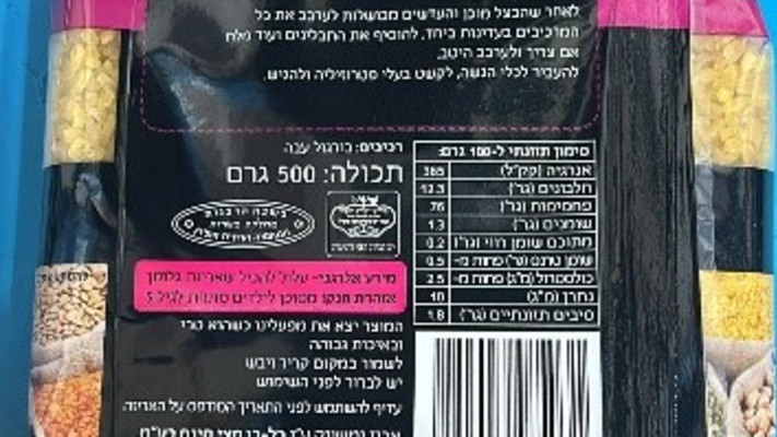בורגול, רשת חצי חינם (צילום: משרד הבריאות)
