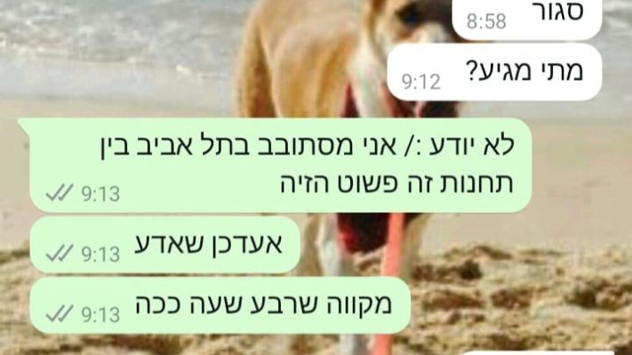 תכתובות שנמצאו בטלפון של אסף דגן ז''ל