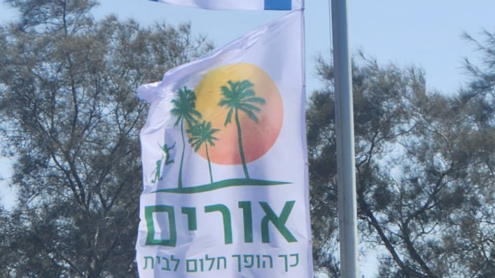 קיבוץ אורים