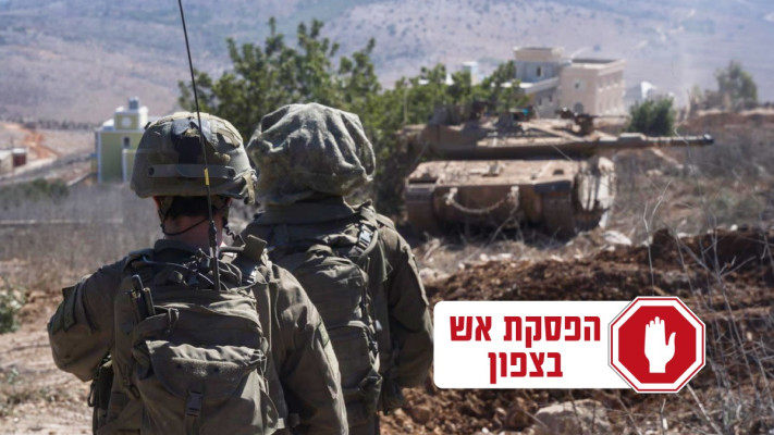 הפסקת אש בצפון (צילום: דובר צה''ל)