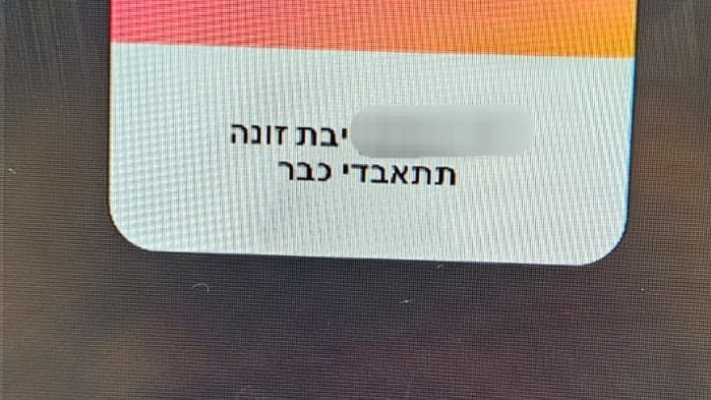 בריונות ברשת (צילום: דוברות המשטרה)
