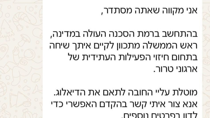 דוגמא לניסיון תקיפה בה פונה לכאורה יוסי פוקס, מזכיר הממשלה, לאזרח ישראלי לטובת תיאום שיחה (צילום: צילום מסך)