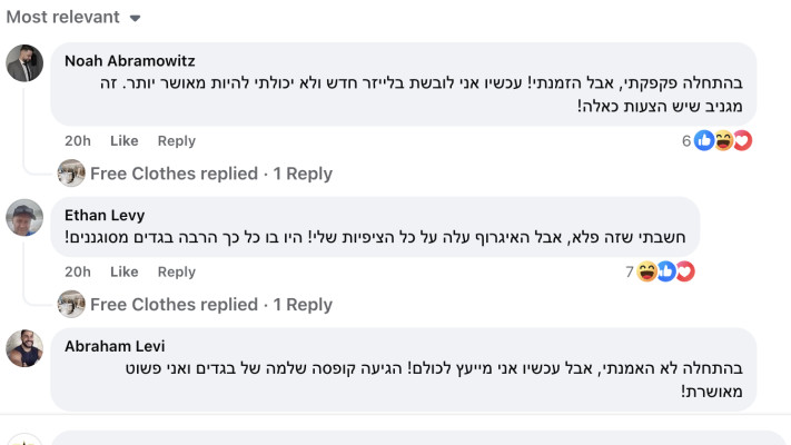 התגובות המשעשעות לפוסט (צילום: פייסבוק)
