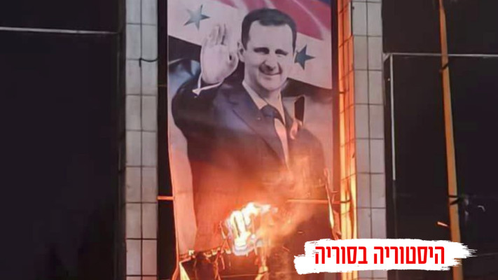מורדים שורפים את דגל אסד (צילום: רשתות ערביות, שימוש לפי סעיף 27 א')
