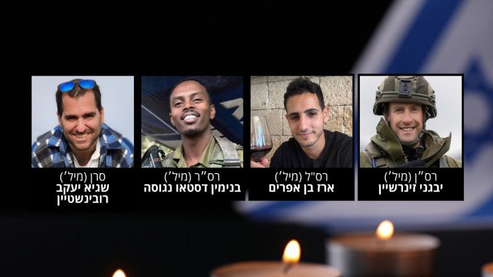 יבגני זינרשיין, ארז בן אפרים, בנימין דסטאו נגוסה, שגיא יעקב רובנישטיין (צילום: דובר צהל)