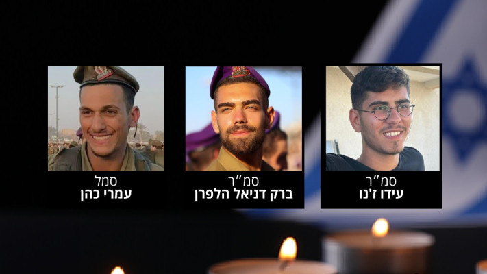 עידו ז'נו, ברק דניאל הלפרן ועמרי כהן ז''ל (צילום: דובר צה''ל)