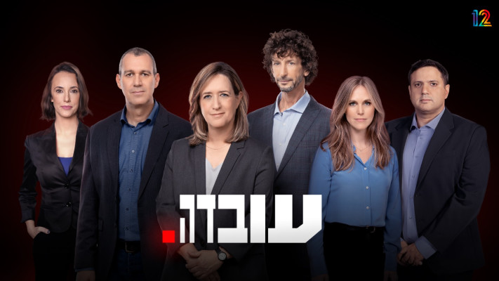 עובדה עם אילנה דיין (צילום: ינאי יחיאל,יח''צ קשת)