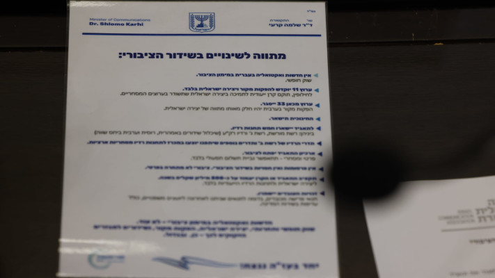 מתווה לסגירת התאגיד שהונח על השולחן