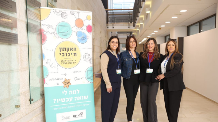 האקתון של יד ושם (צילום: יד ושם)