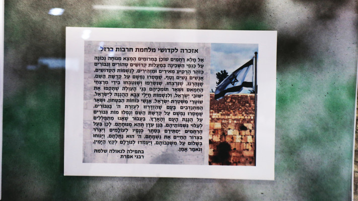 תערוכת תפילות מלחמה  (צילום: איתן אלחדז)