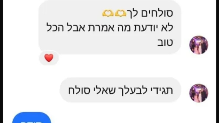 ההודעות שנשלחו (צילום: רשתות חברתיות)
