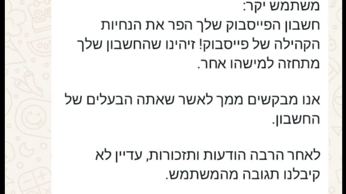 צילום מסך- הונאת סייבר (צילום: Meta)