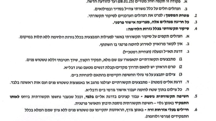 נוהל חדש בצה''ל