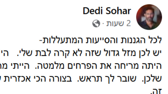 הפוסט של דדי זוהר (צילום: צילום מסך)