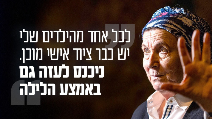דניאלה וייס (צילום: מעריב אונליין)