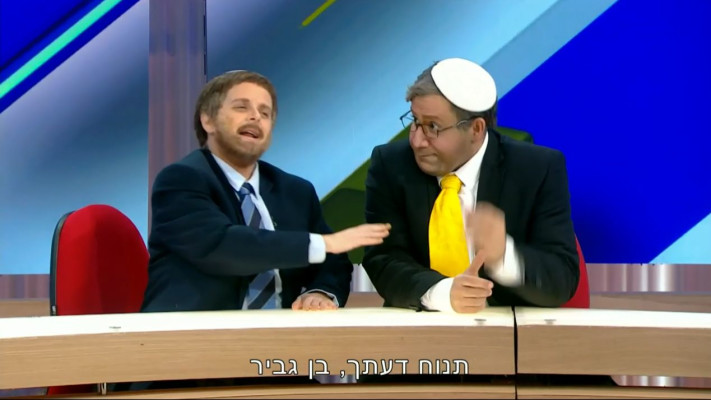 הגנון של בן גביר וסמוטריץ' (צילום: צילום מסך ארץ נהדרת)