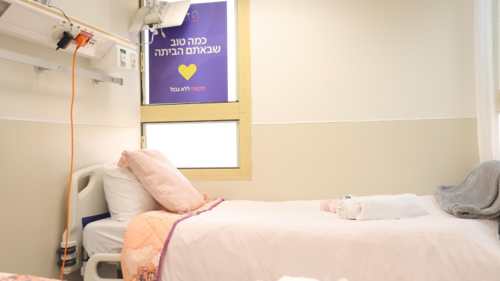 אגף השבים החדש בשיבא. כל חדר יותאם אישית לחטוף  (צילום: דוברות שיבא)