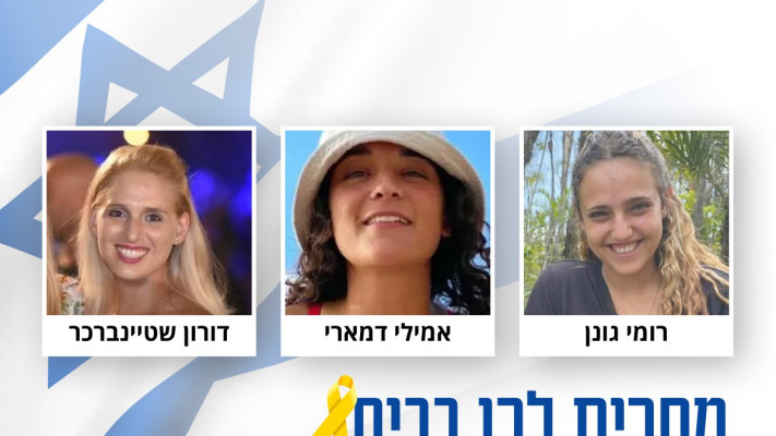 רומי גונן, דורון שטיינברכר, אמילי דמארי (צילום: מעריב אונליין)