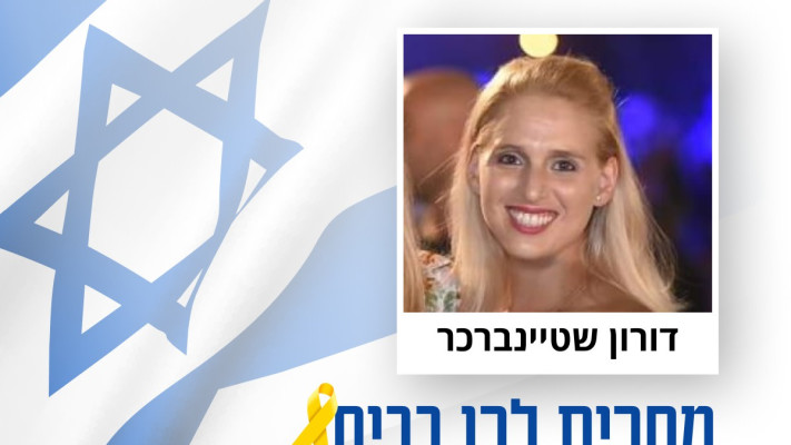 דורון שטיינברכר (צילום: מעריב אונליין)